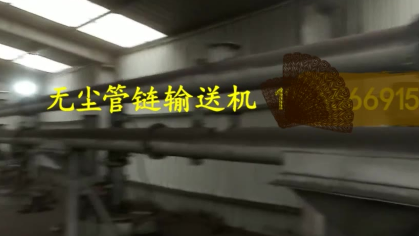 粉体工程管链输送机 无尘管链机现场